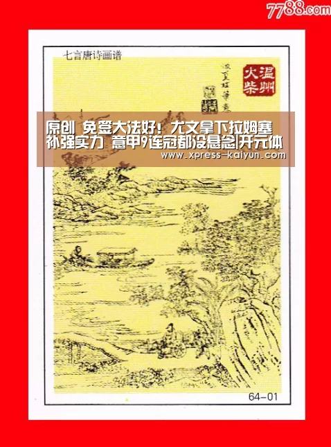 原创 免签大法好!尤文拿下拉姆塞补强实力 意甲9连冠都没悬念|开元体育(图1) 开元体育