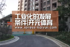 开元体育